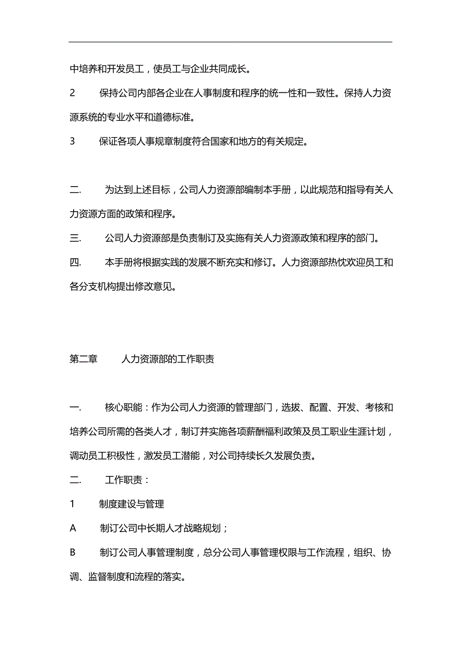 2020（人力资源知识）研究人力资源的操作_第2页