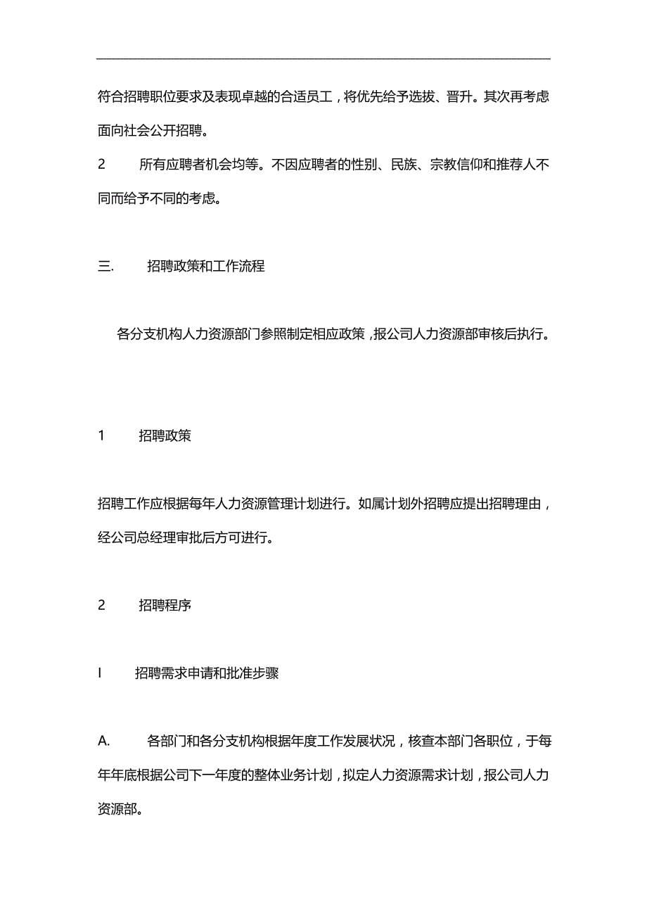 2020（人力资源知识）研究人力资源的操作_第5页