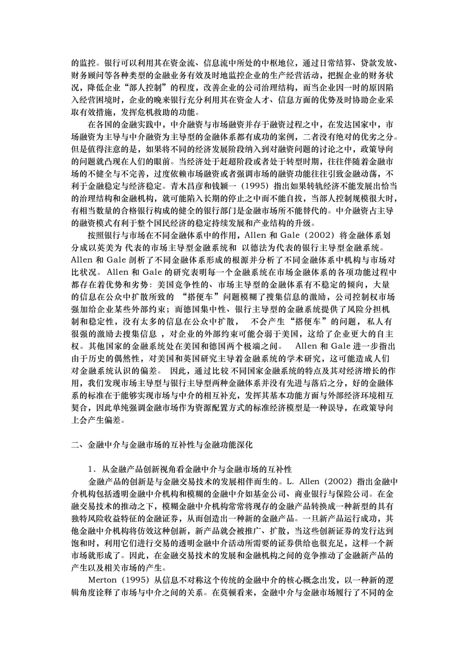 金融中介与金融市场的互动发展功能深化与发展趋势_第3页