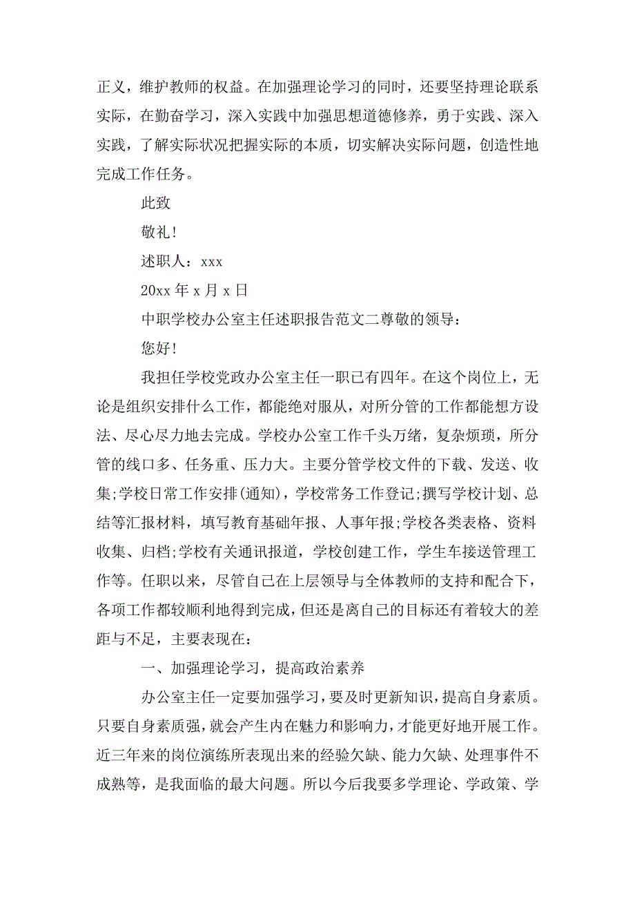 2020中职学校办公室主任述职报告范文精选五篇_第4页