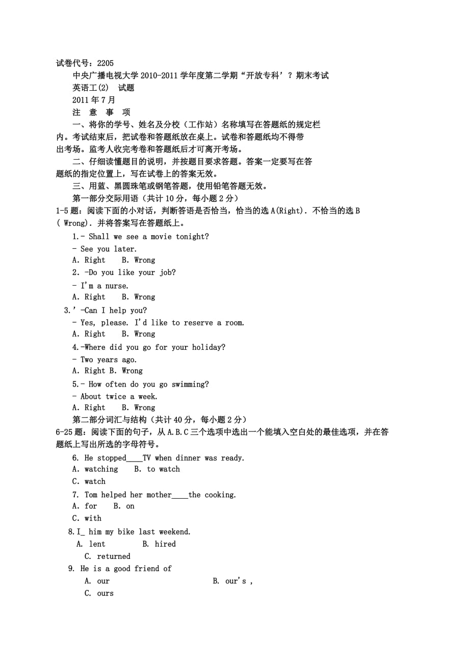 电大 英语I(2)试题与答案2011年7月.doc_第1页