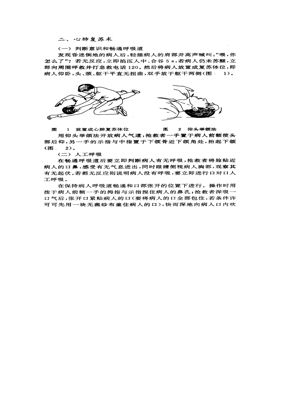 实验一 心肺复苏术.doc_第2页