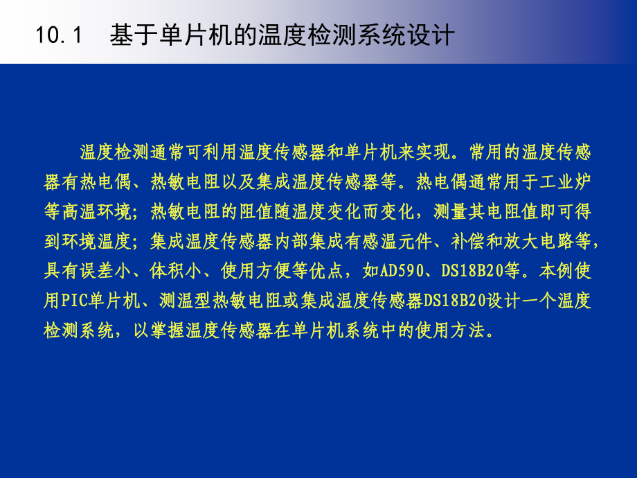 《单片机原理与应用系统设计》第10章1_第2页