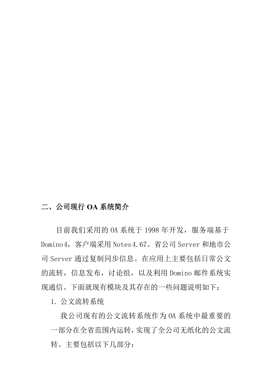 《精编》OA系统改造方案的初稿_第3页