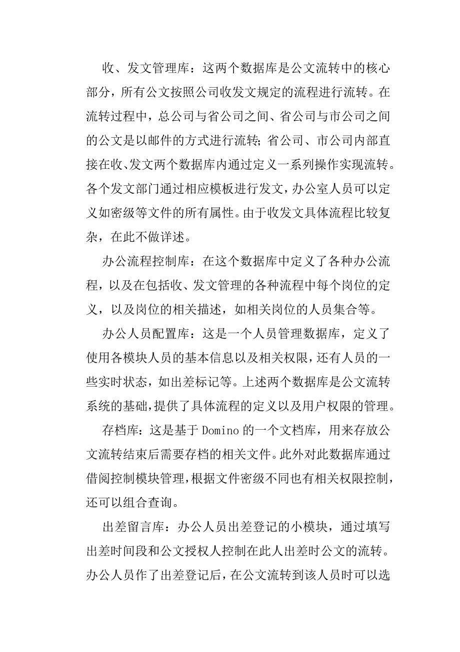 《精编》OA系统改造方案的初稿_第4页