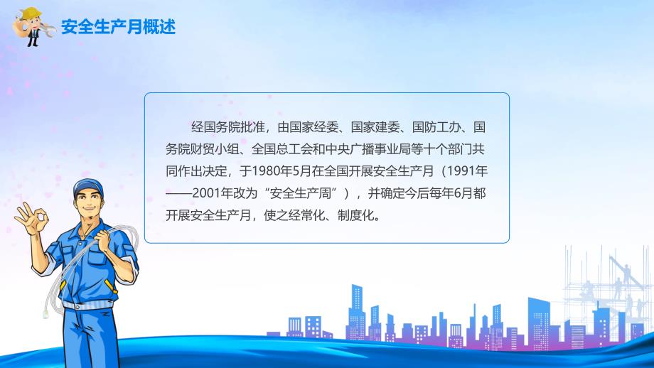 2020年安全生产月消除事故隐患 筑牢安全防线活动主题宣讲PPT_第4页