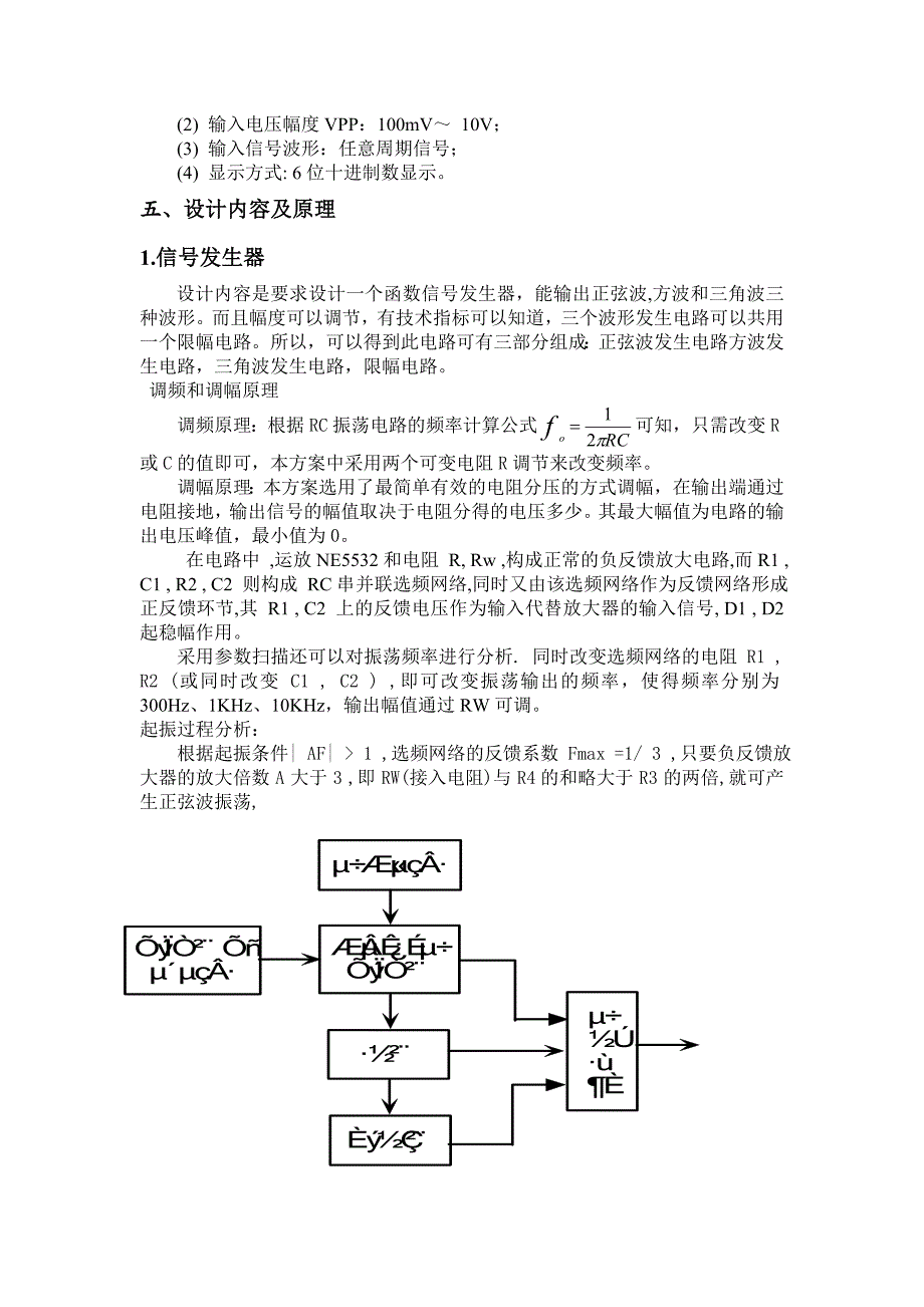 电子综合课程设计（论文）-函数发生器和频率计-公开DOC·毕业论文_第3页