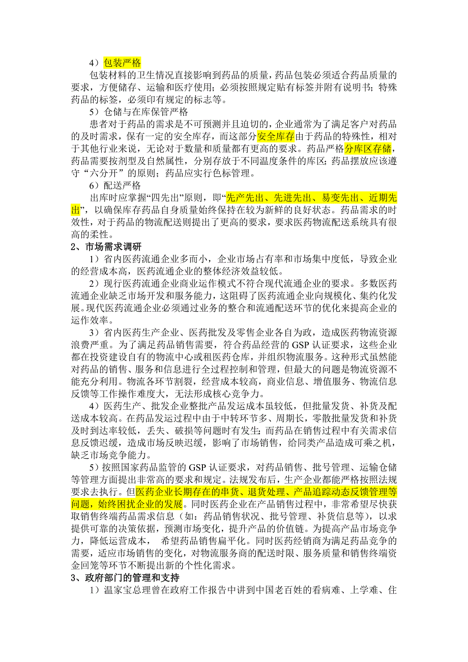 医药物流配送中心.doc_第4页