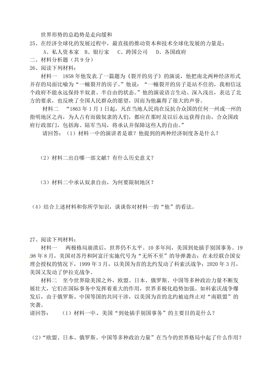 广西壮族自治区贵港市贵城四中中考历史复习测试卷（7）（无答案） 新人教版_第3页