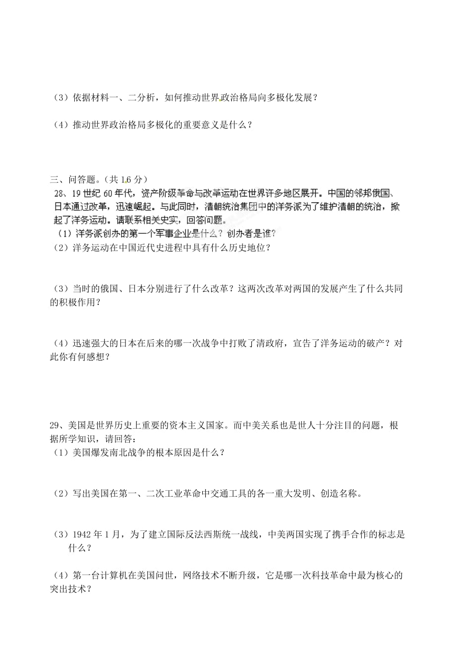 广西壮族自治区贵港市贵城四中中考历史复习测试卷（7）（无答案） 新人教版_第4页