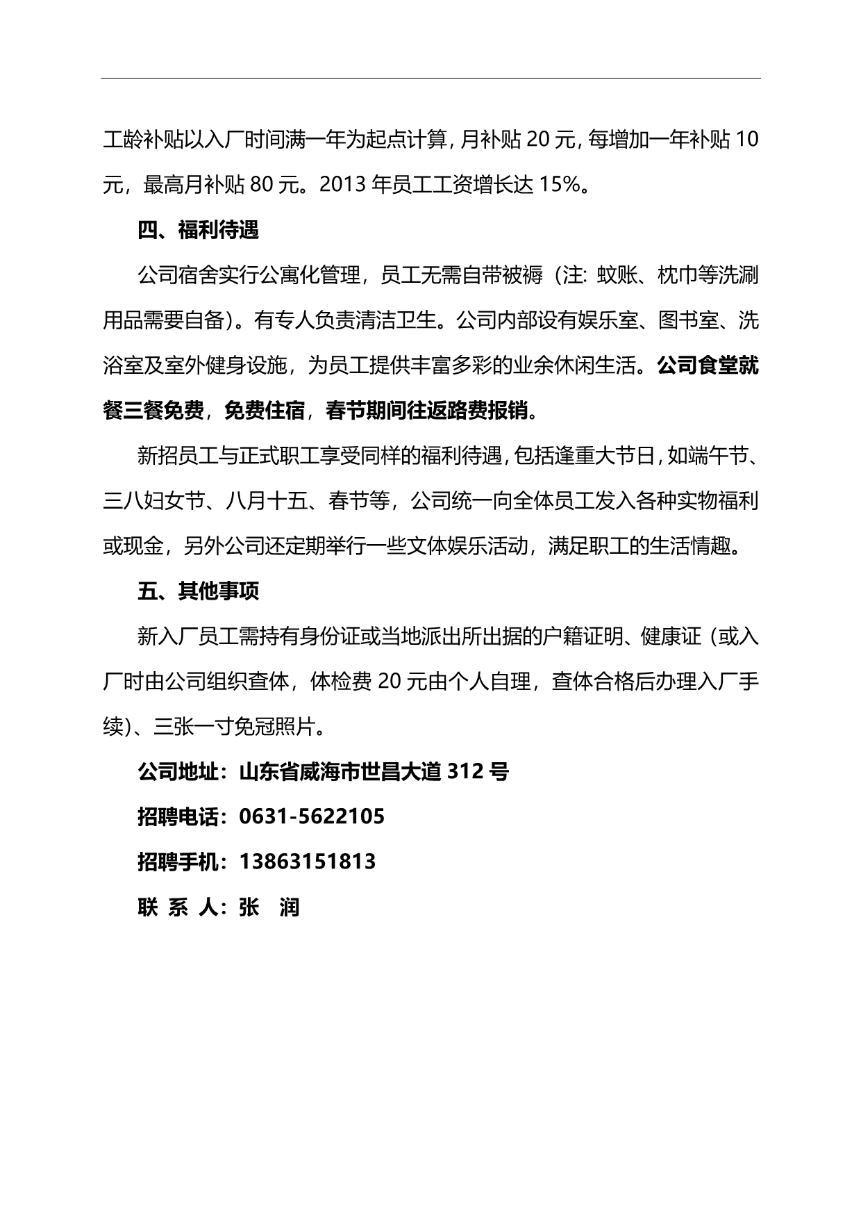 2020（招聘面试）三角轮胎股份有限公司招工简章_第5页