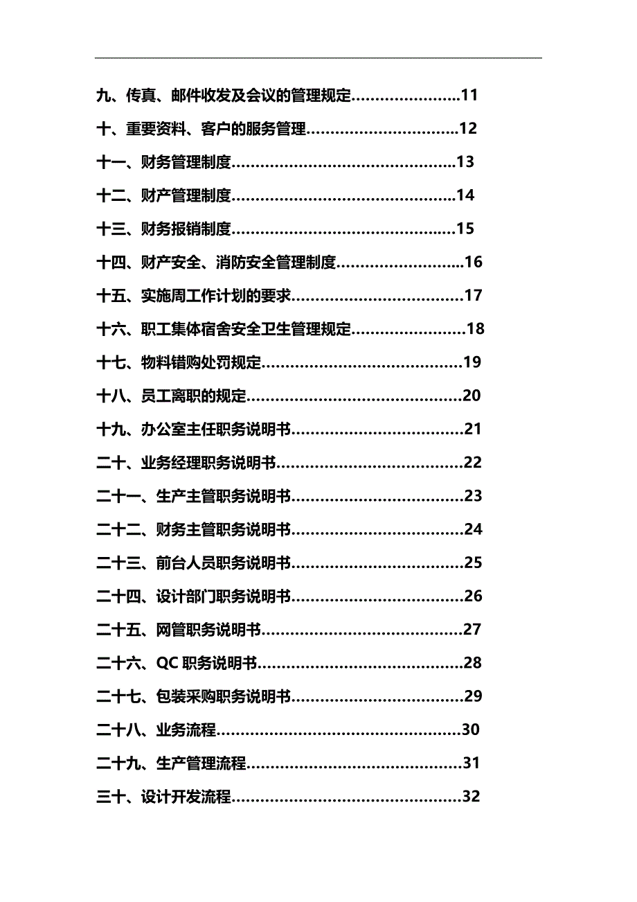 2020（员工手册）广州某进出口有限公司员工手册_第3页