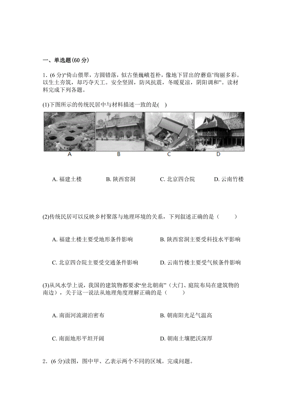 2019年苏教版地理高二上学期综合检测卷：三（含答案解析）.doc_第1页