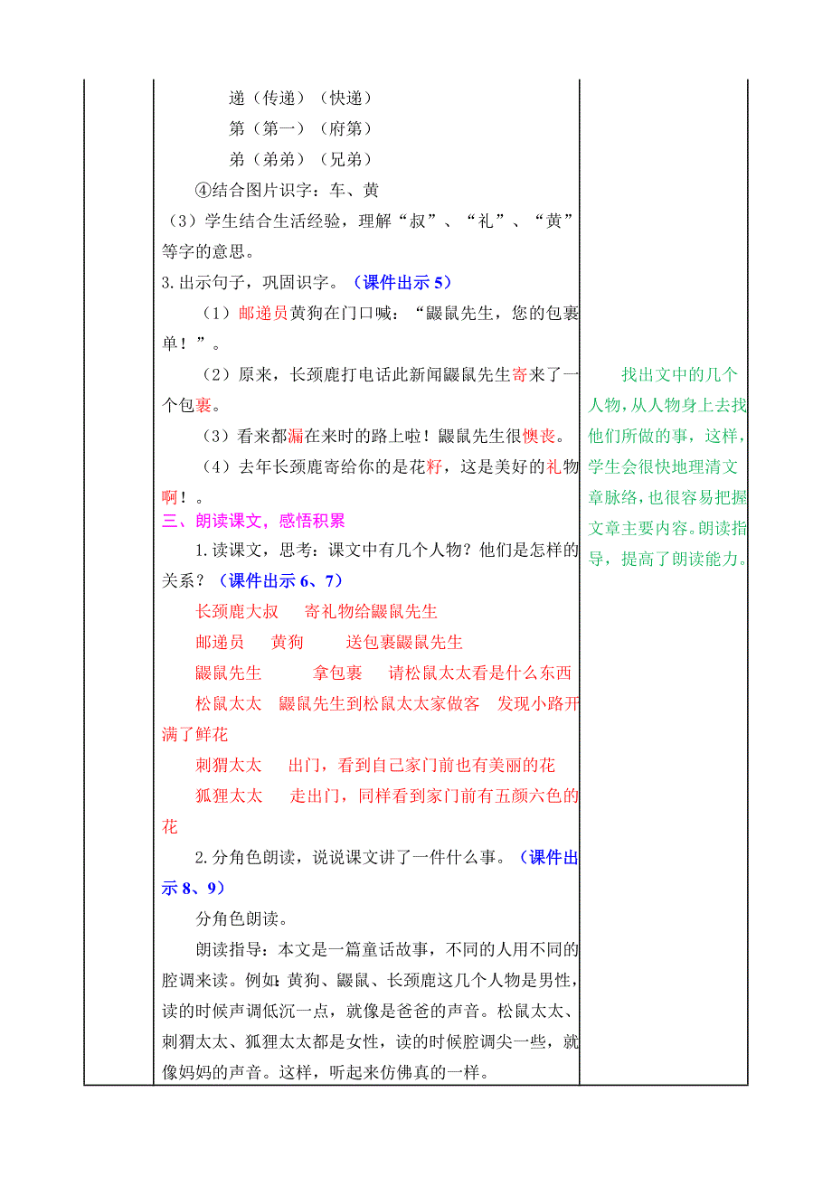 部编版小学二年级语文下册：3 开满鲜花的小路－教案_第3页