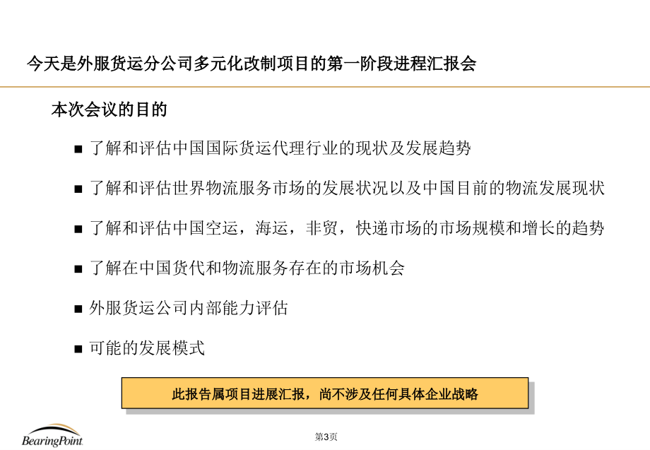 《精编》我国国际货运代理行业分析与市场分析_第4页