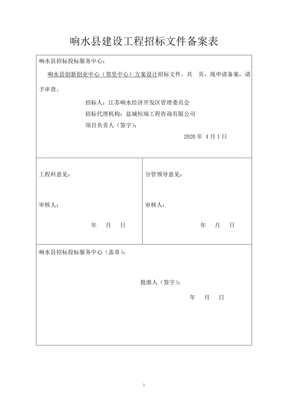 创新创业中心（邻里中心）项目方案设计招标文件_第2页