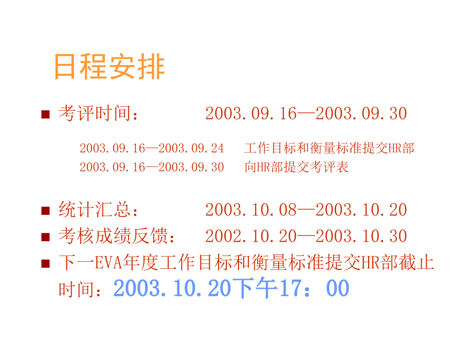 《精编》日化行业EVA年度绩效评估报告_第3页