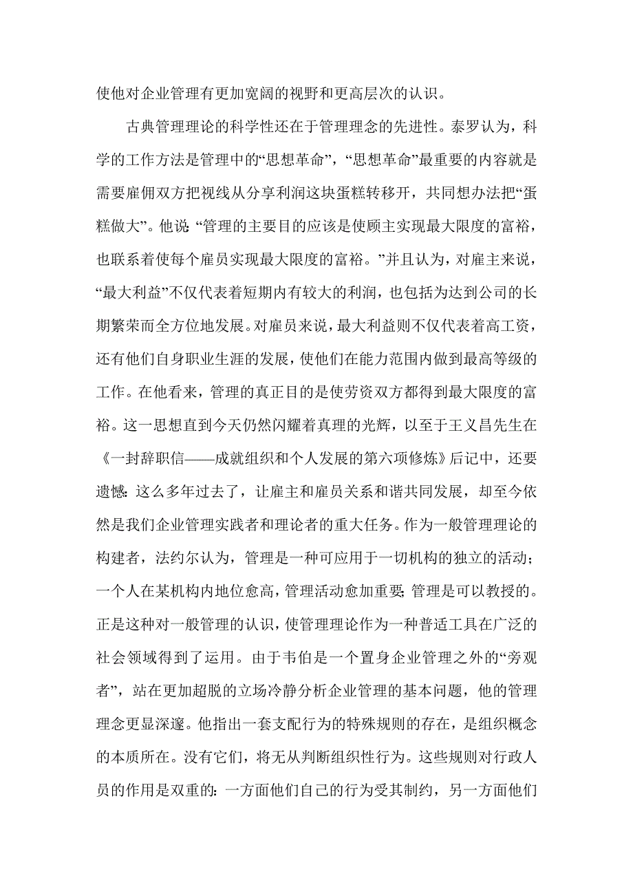 《精编》古典管理理论的回归探因_第3页