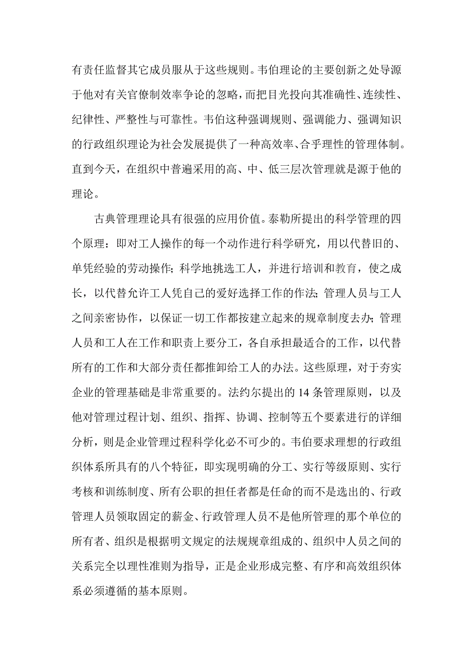 《精编》古典管理理论的回归探因_第4页