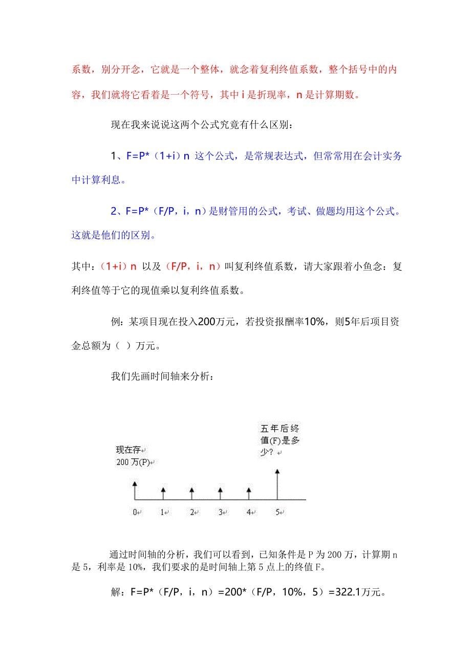 资金的时间价值.doc_第5页