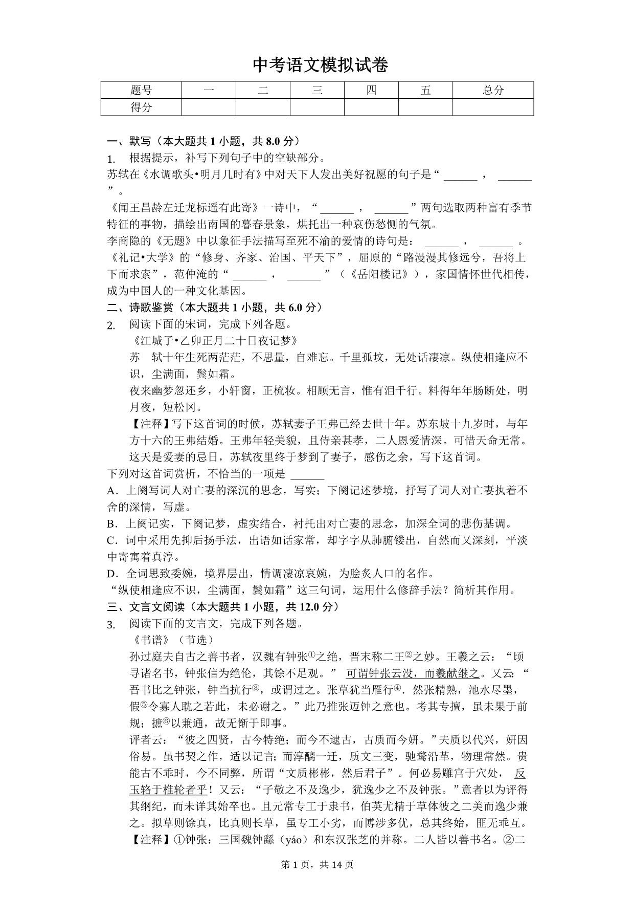 2020年湖北省随州市中考语文模拟试卷（三）_第1页