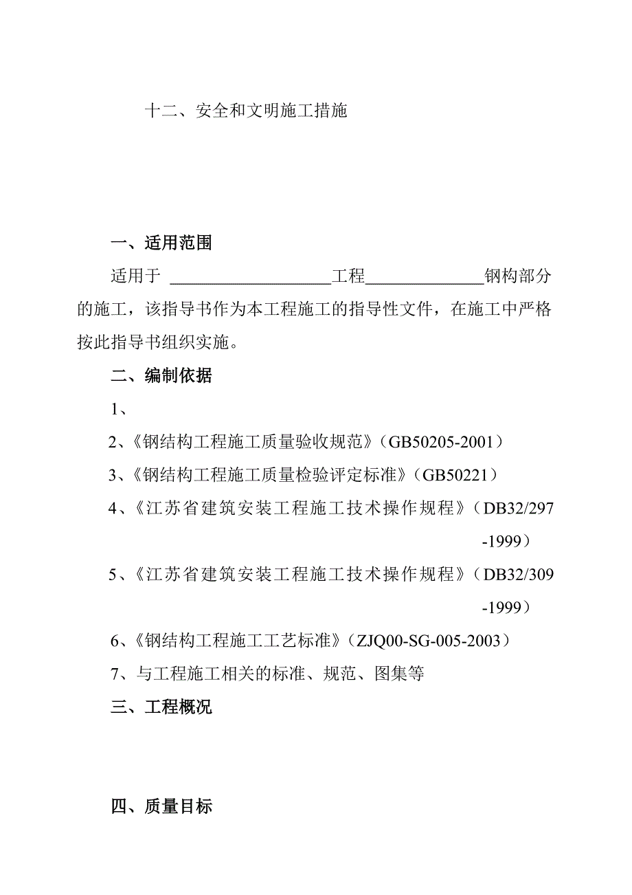 《精编》江苏某结构工程施工作业指导书_第2页
