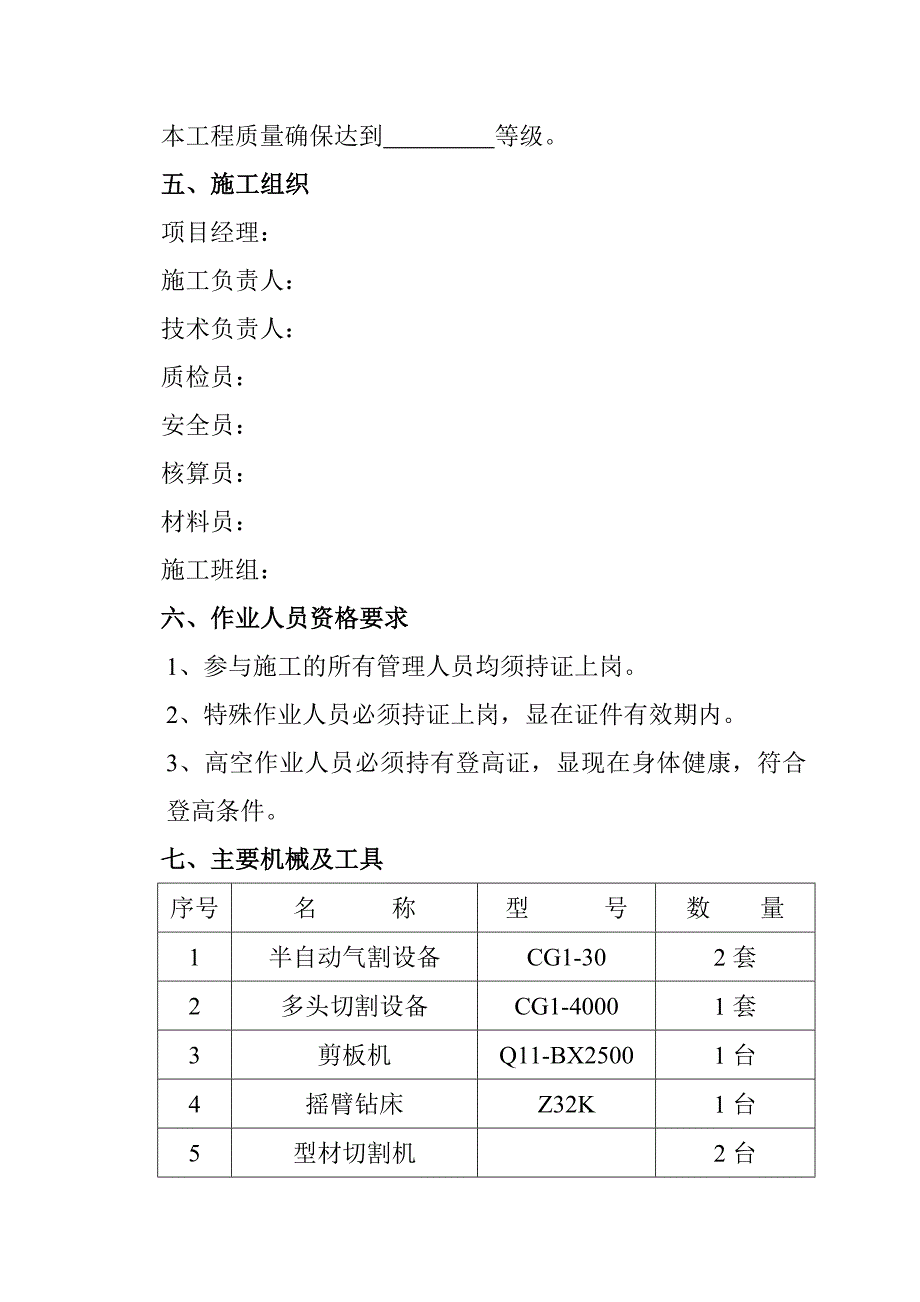 《精编》江苏某结构工程施工作业指导书_第3页