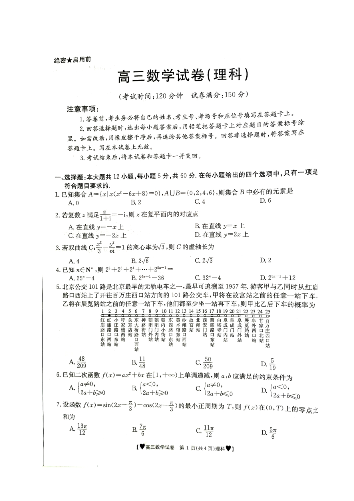 重庆市渝西九校2020届高三下学期联考数学（理）试题 扫描版含答案_第1页