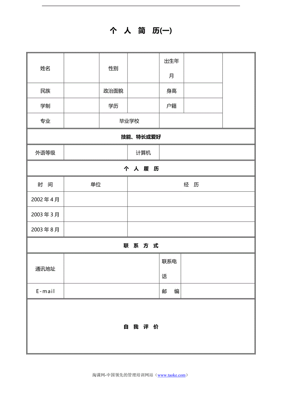 2020（求职简历模板）个人求职模板含简历和求职信_第3页