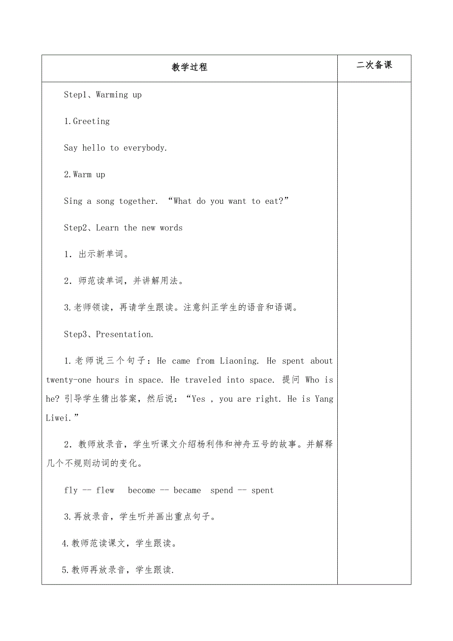 六年级英语第七模块教案 (1).doc_第3页