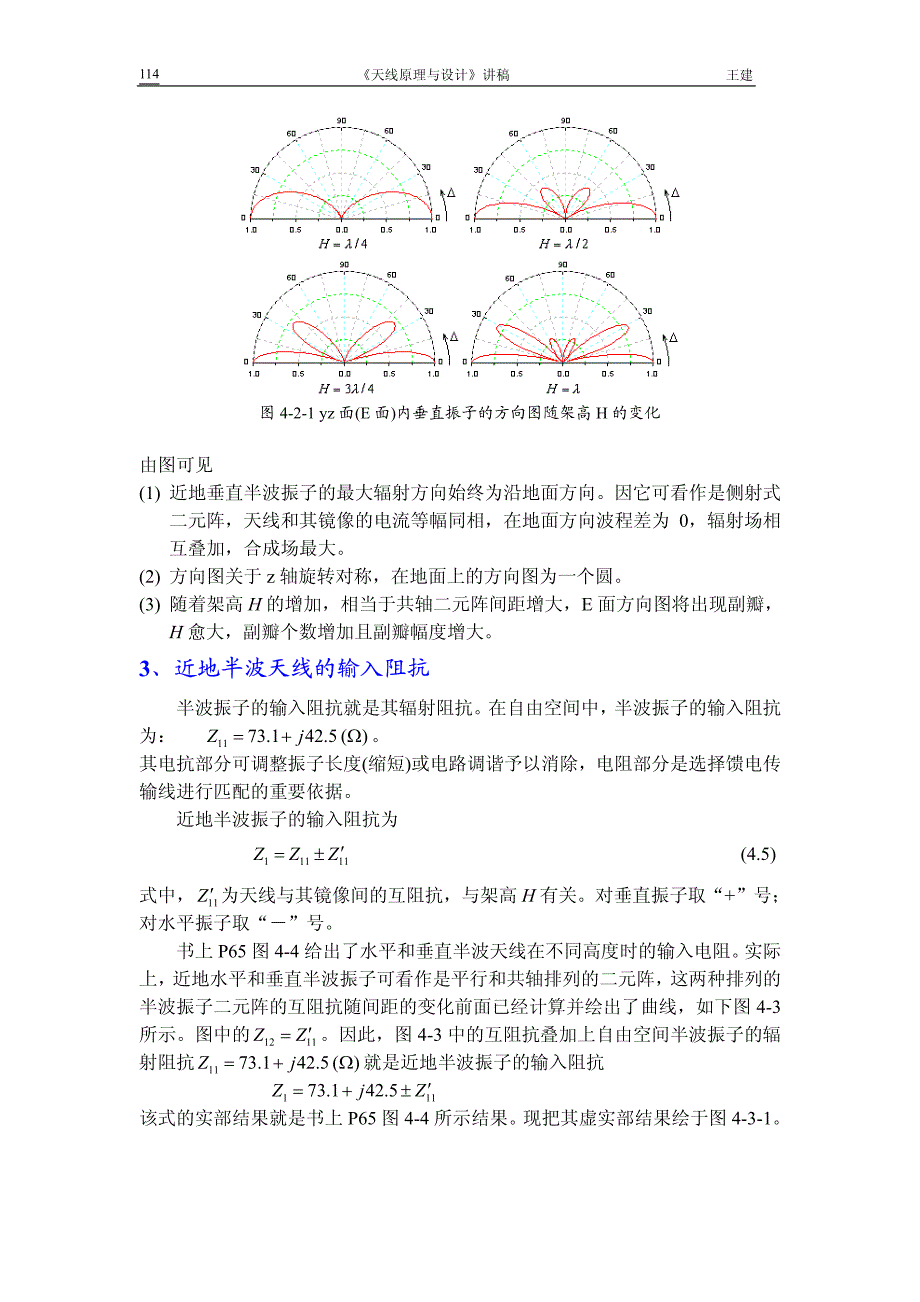 6.双极与单极天线.pdf_第4页