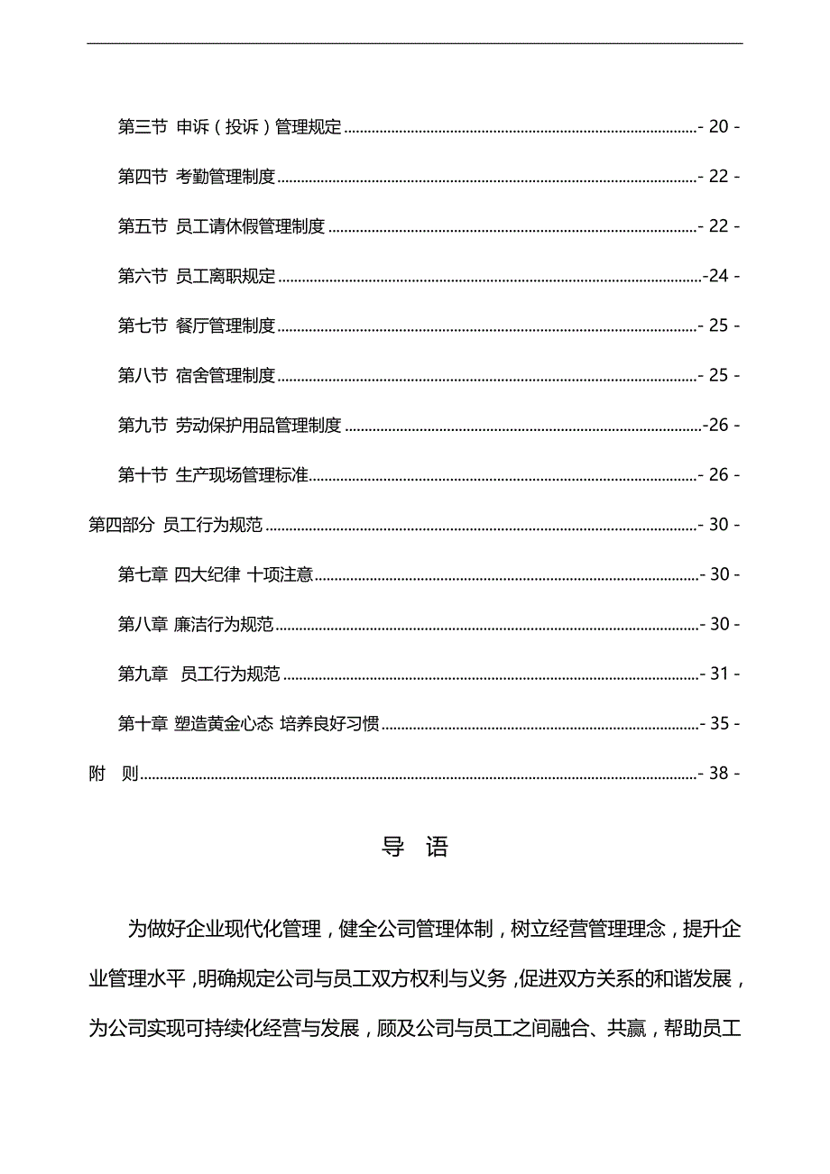 2020（员工手册）某矿山起重机公司员工手册_第3页