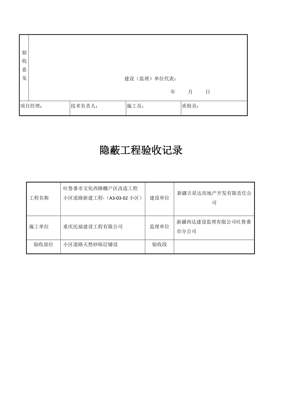 道路工程隐蔽工程验收记录.doc_第3页