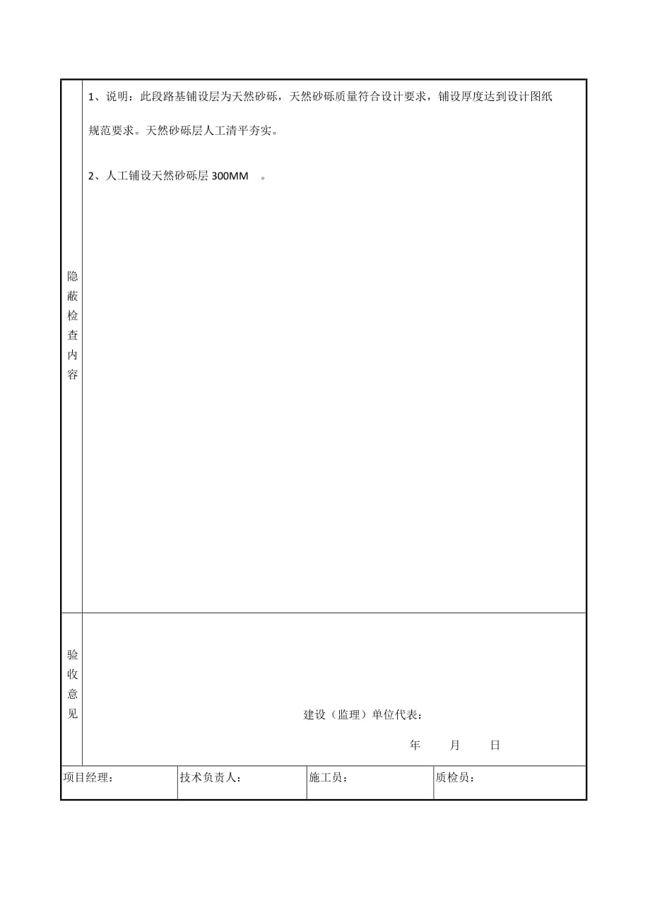 道路工程隐蔽工程验收记录.doc_第4页