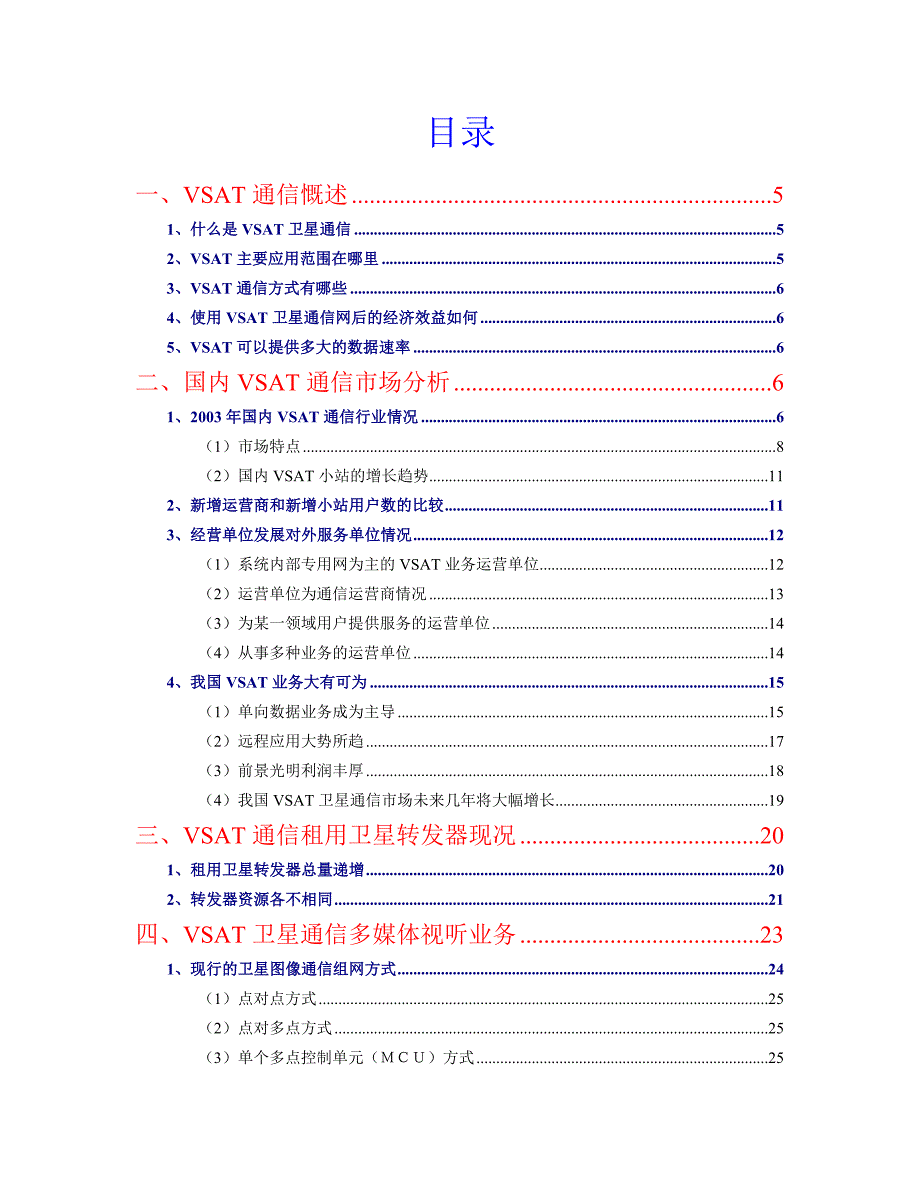 《精编》移动卫星通信市场分析报告_第2页