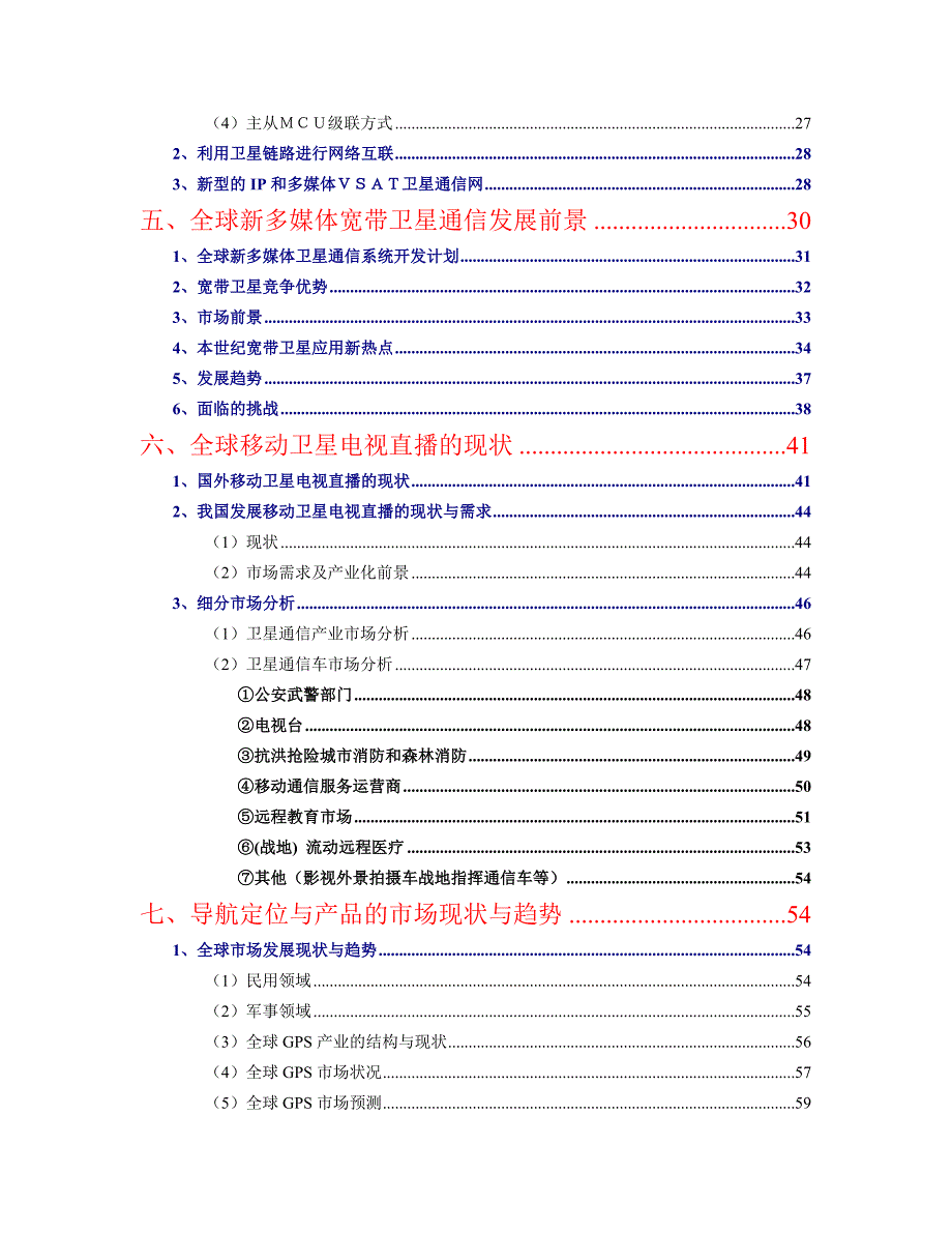 《精编》移动卫星通信市场分析报告_第3页