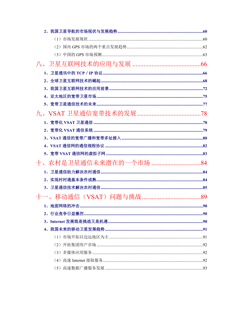 《精编》移动卫星通信市场分析报告_第4页