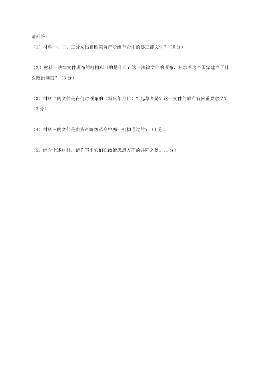 江苏省徐州市城北中学2020届九年级历史10月月考试题（无答案） 新人教版_第4页