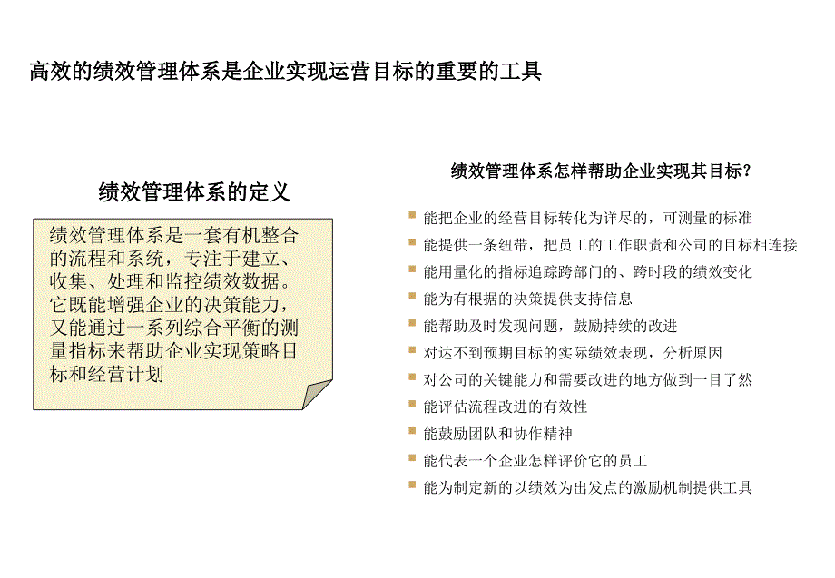 《精编》汽车行业绩效管理体系的设计2_第3页