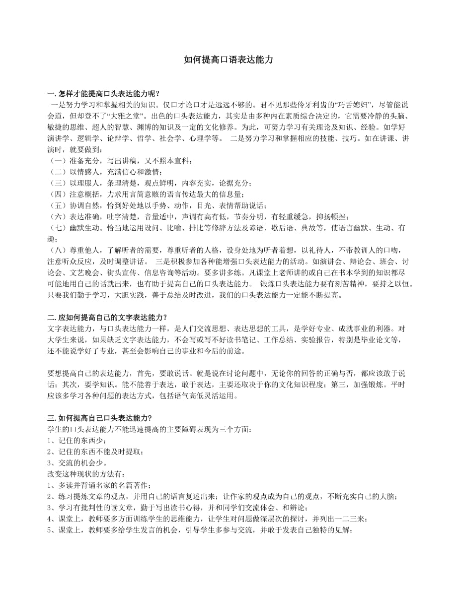 如何提高口语表达能力.doc_第1页