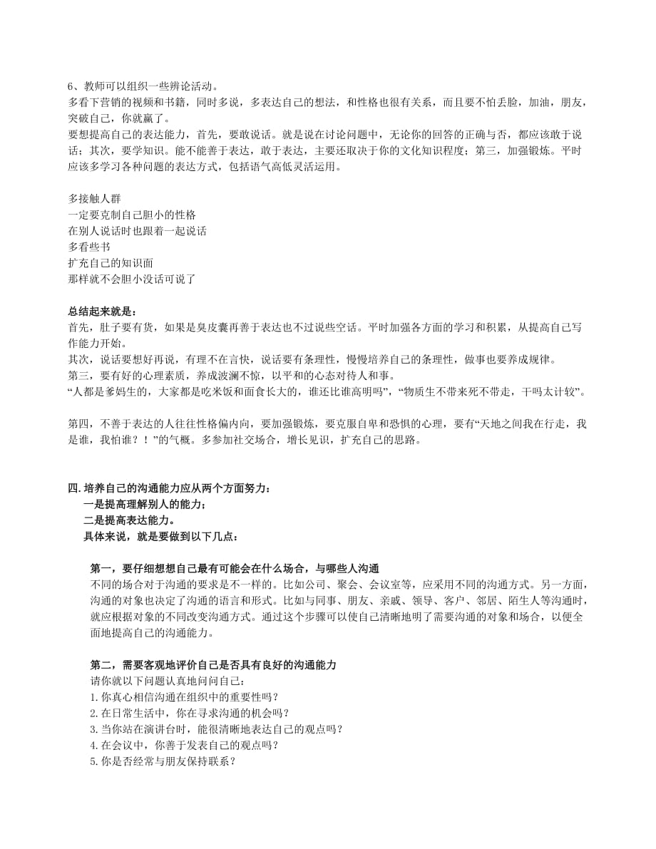 如何提高口语表达能力.doc_第2页