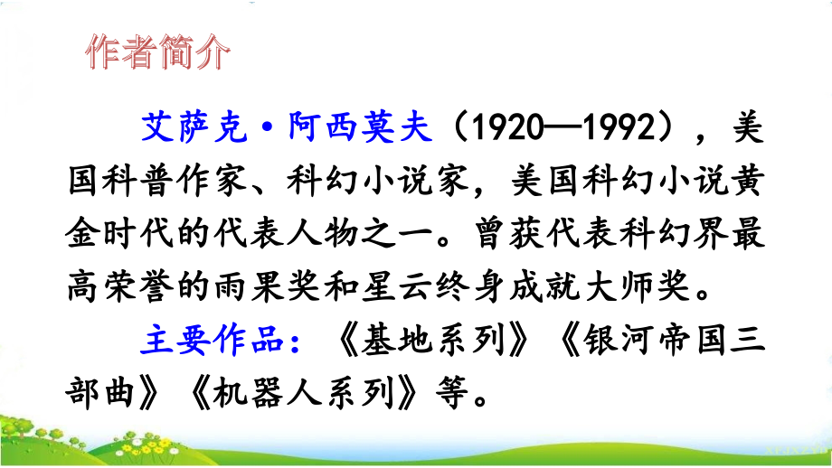 【部编版语文六年级下】17 他们那时候多有趣啊 课件PPT（2套）_第4页