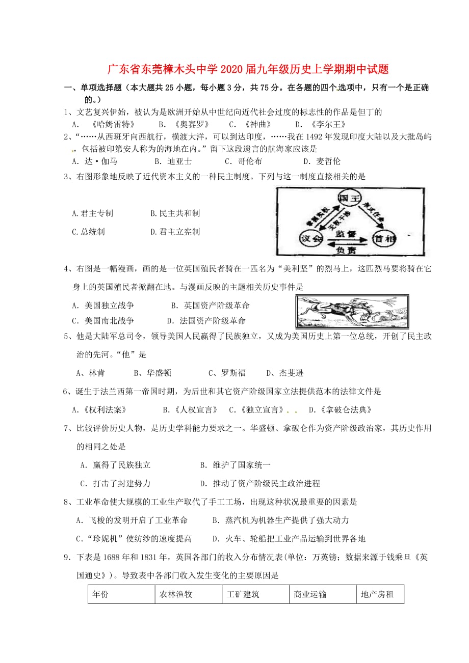 广东省东莞樟木头中学2020届九年级历史上学期期中试题（无答案） 新人教版_第1页