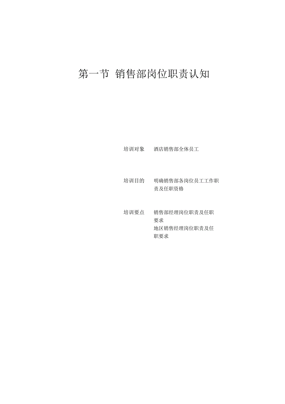 《精编》销售管理与公关活动技能专业培训教程_第2页