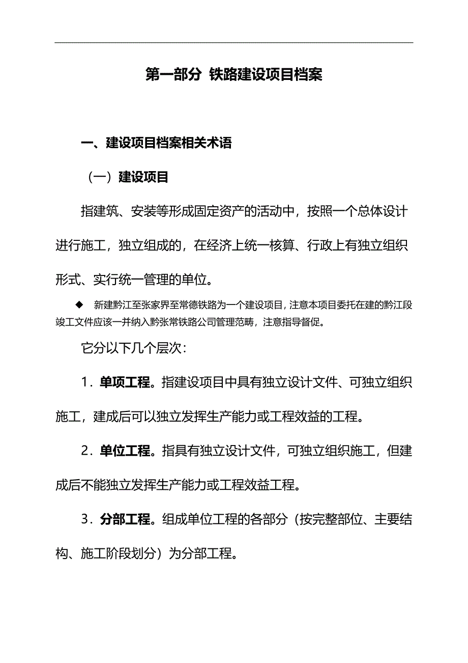 2020（培训体系）铁路建设项目竣工文件收集整理归档移交培训资料_第3页