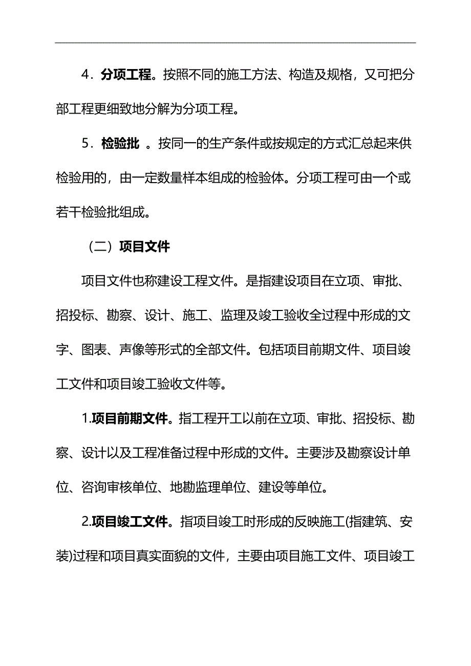 2020（培训体系）铁路建设项目竣工文件收集整理归档移交培训资料_第4页