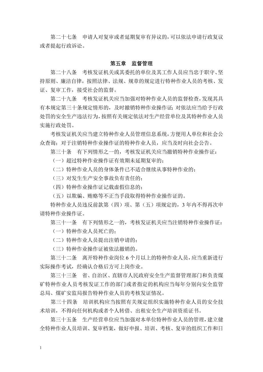 中华人民共和国安全生产法全文教学幻灯片_第5页