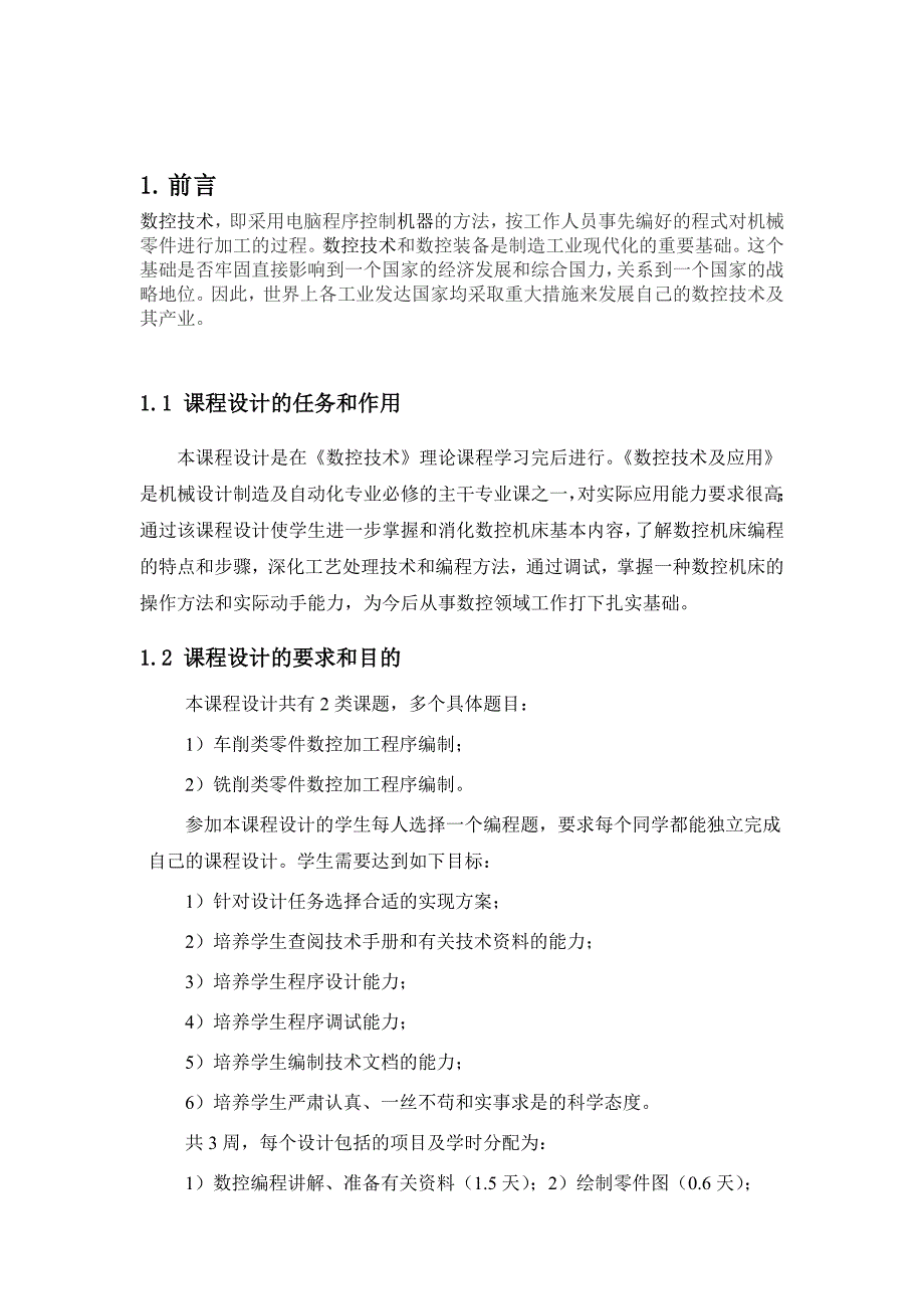 数控技术课程设计及程序编写.doc_第3页