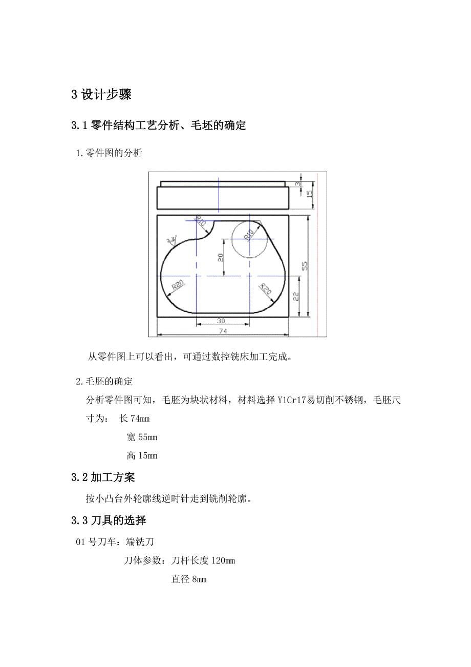 数控技术课程设计及程序编写.doc_第5页