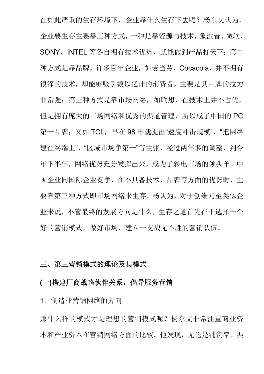 《精编》服务营销变现的第三营销模式分析_第4页